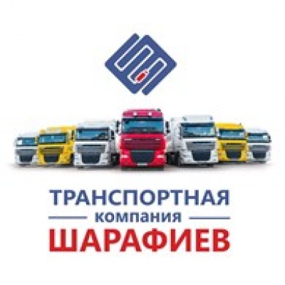 Транспортная компания Шарафиев