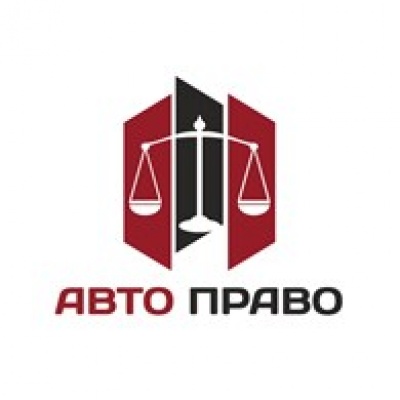 АвтоПраво ООО